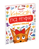 Kotociaki na tropie. Kot-o-ciaki. Szukaj i znajdź