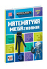 Minecraft. Matematyka. Megazadania. 12+