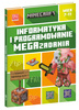 Minecraft. Informatyka i programowanie. Megazadania. 7-11 lat
