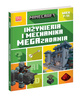 Minecraft. Inżynieria i mechanika. Megazadania. 7-11 lat